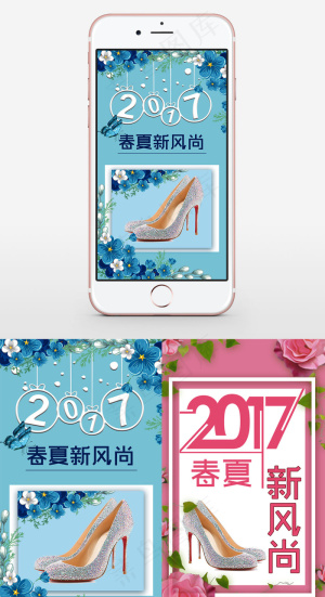 2017春夏新风尚H5移动端首页
