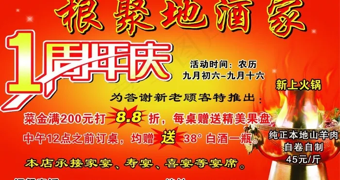 根聚地酒家周年庆海报psd模版下载