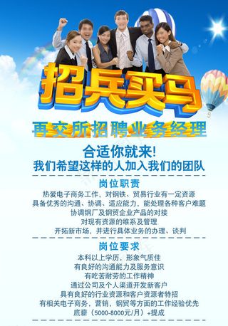 商务公司招聘DM单图片