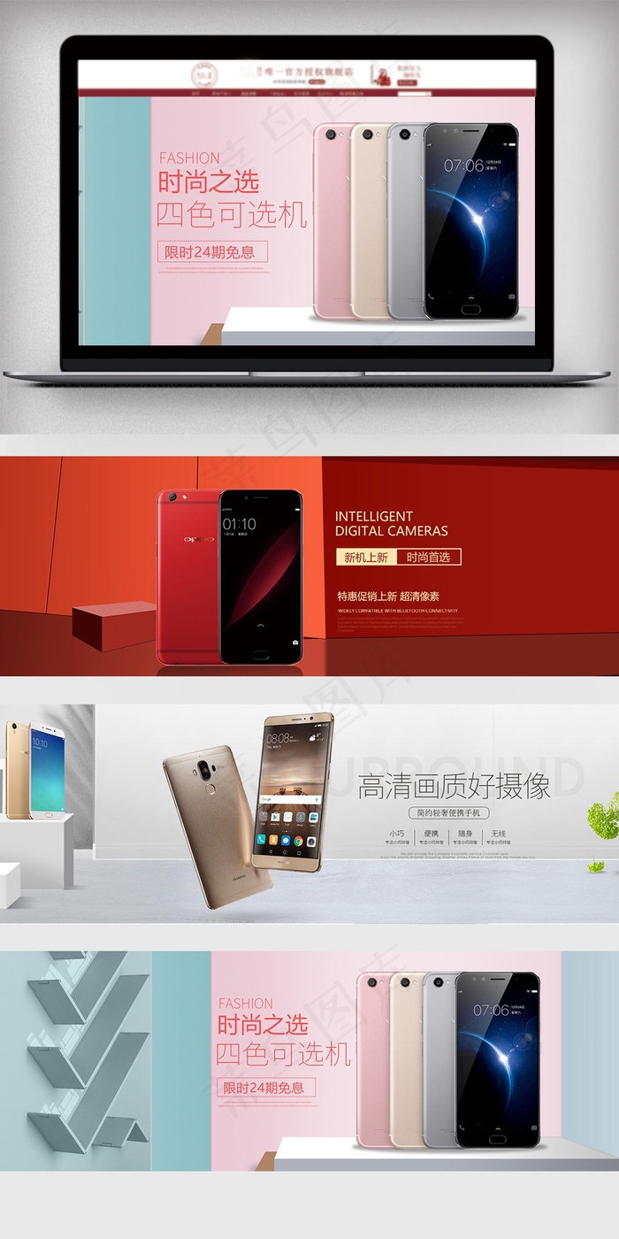 2018简约风淘宝家电手机海报
