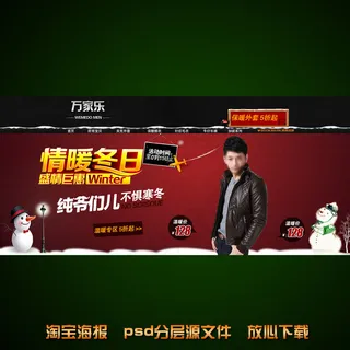 男士皮衣海报淘宝店铺装修psd素材