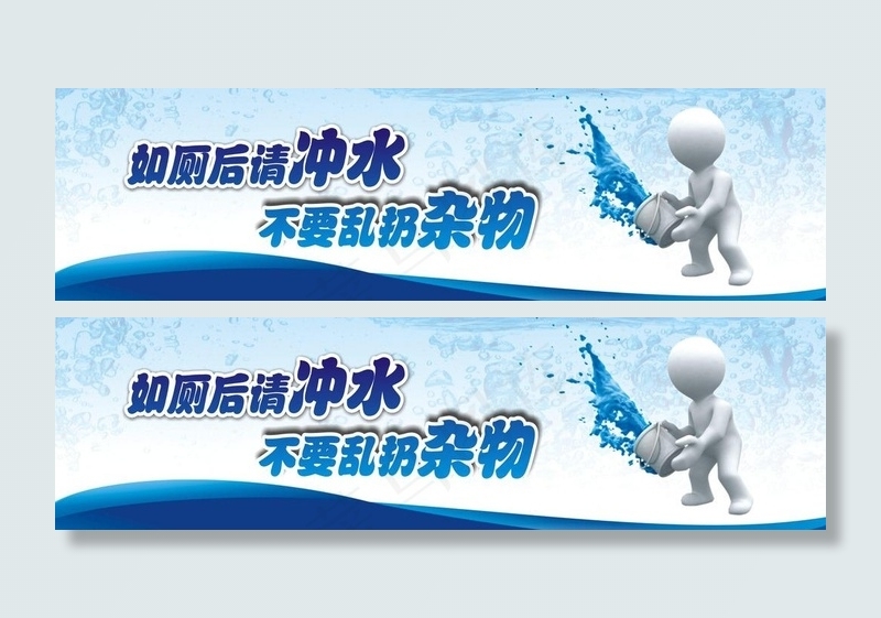 请冲水图片cdr矢量模版下载