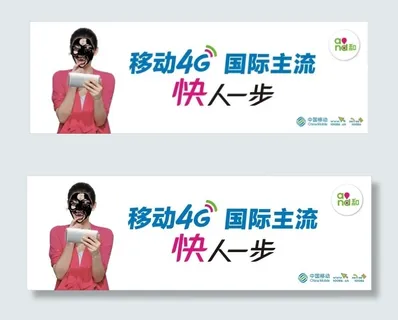 移动4G快人一步