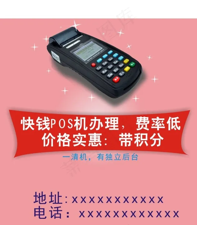 POS机cdr矢量模版下载