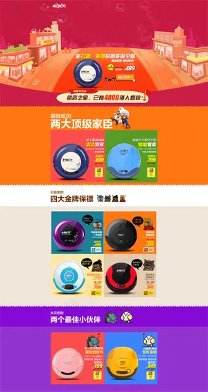 淘宝吸尘器店铺促销