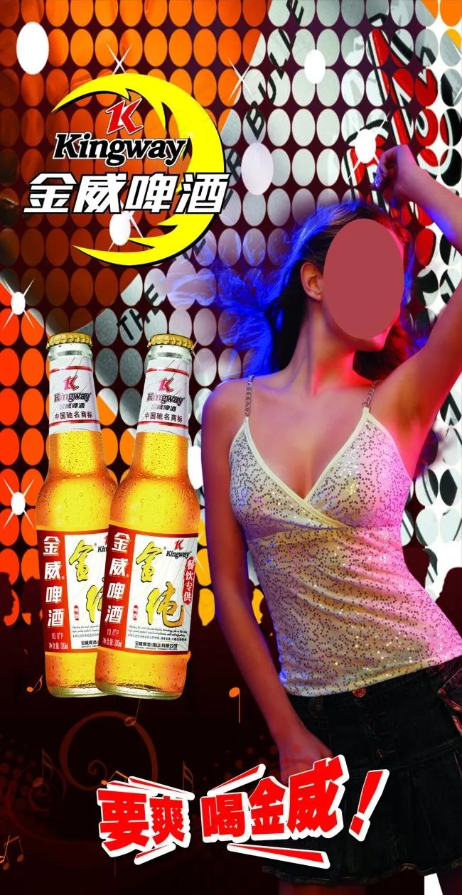 KTV金威啤酒海报潮流性感绚丽(4357X8441(DPI:72))psd模版下载