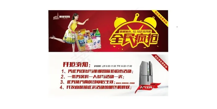 地产 抽奖券 入场券 红色 全民疯抢eps,ai矢量模版下载