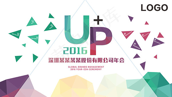公司年会舞台背景psd模版下载