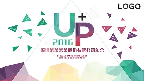 公司年会舞台背景psd模版下载