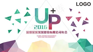 公司年会舞台背景