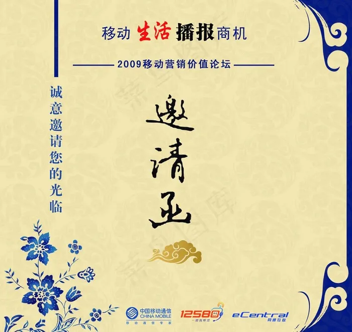 邀请函psd模版下载