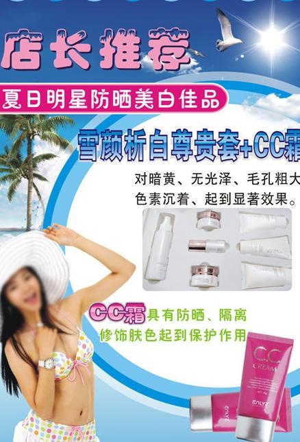 cc霜夏季宣传页dm图片