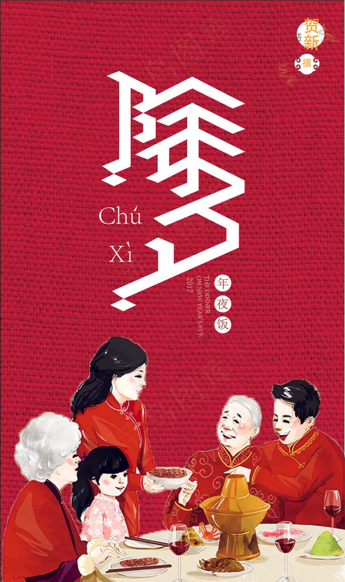 最新除夕海报宣传AI源文件模板背景...ai矢量模版下载