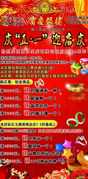 宝庆银楼珠宝店海报图片