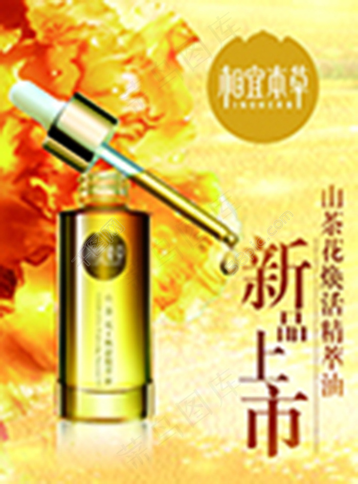 相宜本草广告图片(3600X4875(DPI:381))psd模版下载