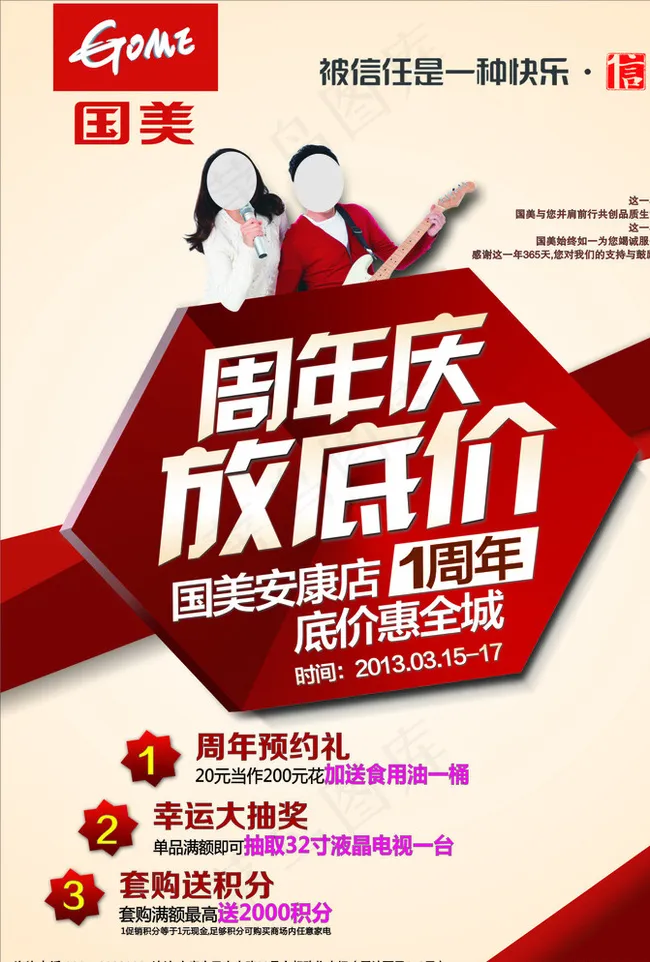 国美图片(520X760)cdr矢量模版下载