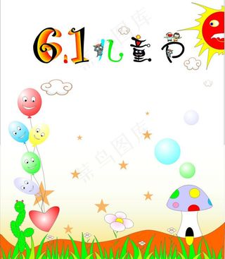 六一儿童节彩页图片