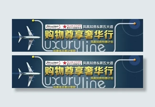 中国国航凤凰知音PSD素材psd模版下载