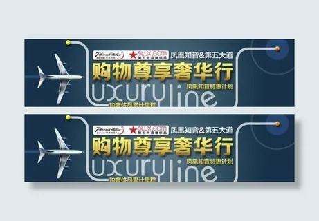 中国国航凤凰知音PSD素材