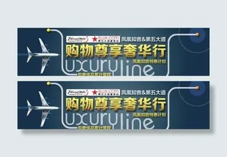 中国国航凤凰知音PSD素材