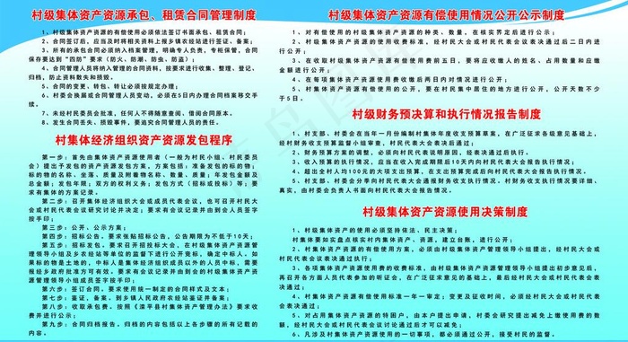村制度图片psd模版下载