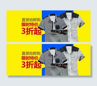 淘宝天猫男装大海报促销