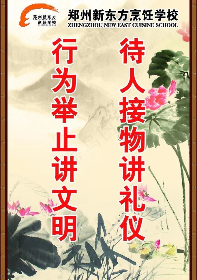 文明礼貌图片(3150X4724(DPI:100))psd模版下载