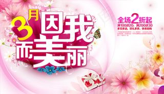 美丽三月快乐购物PSD素材