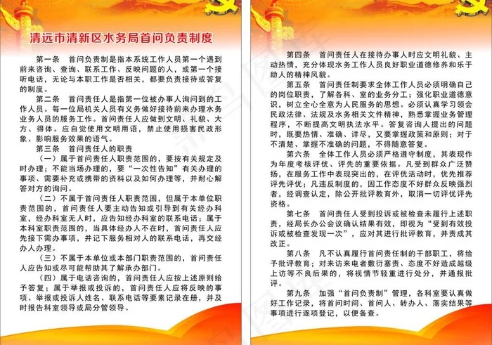 制度牌图片cdr矢量模版下载