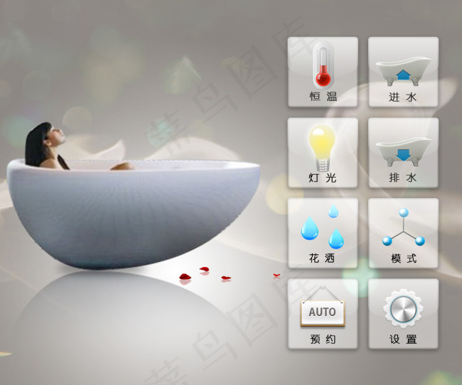 智能浴缸用户控制界面