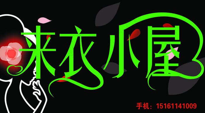 服装门头图片psd模版下载