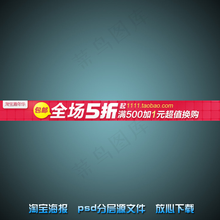双十一淘宝网店宣传海报psd源文件psd模版下载