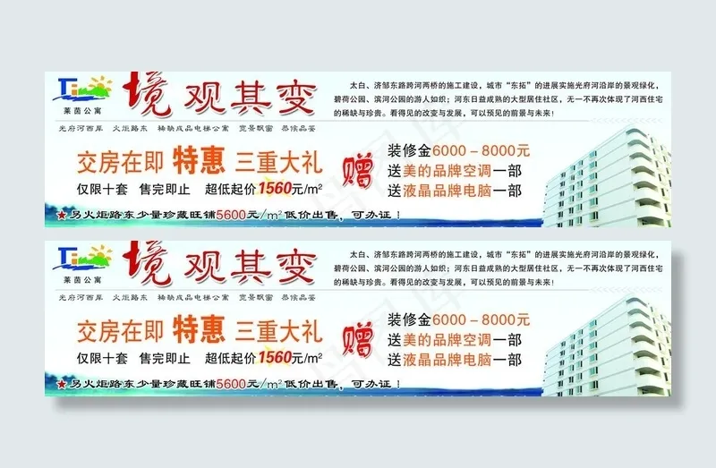 莱茵公寓图片psd模版下载