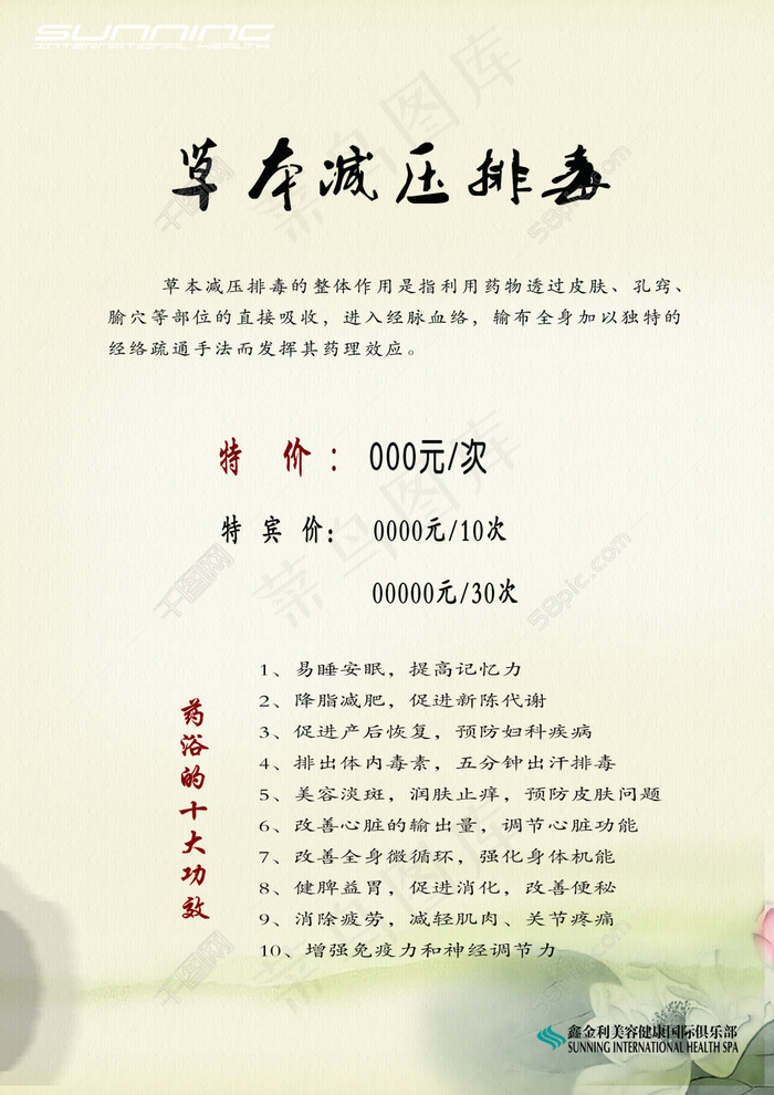 中草药草本减压排毒(2480X3508(DPI:300))psd模版下载