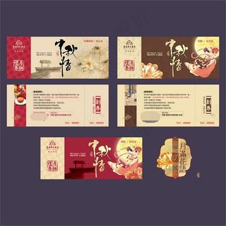 中秋礼券