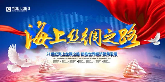 蓝色精美大气海上丝绸之路一带一路展... 蓝色精美大气海上丝绸之路一带一路展...