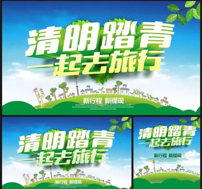 清明节海报下载(210X297)cdr矢量模版下载