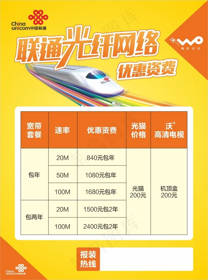 光纤网络资费海报cdr矢量模版下载