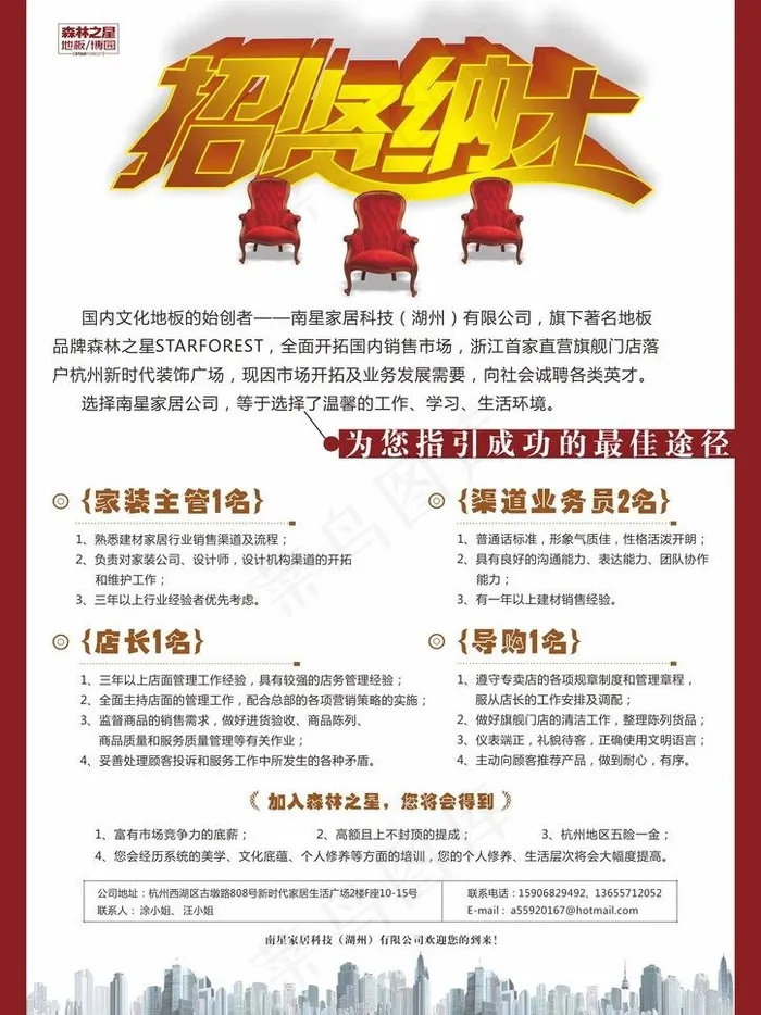 招贤纳士图片cdr矢量模版下载