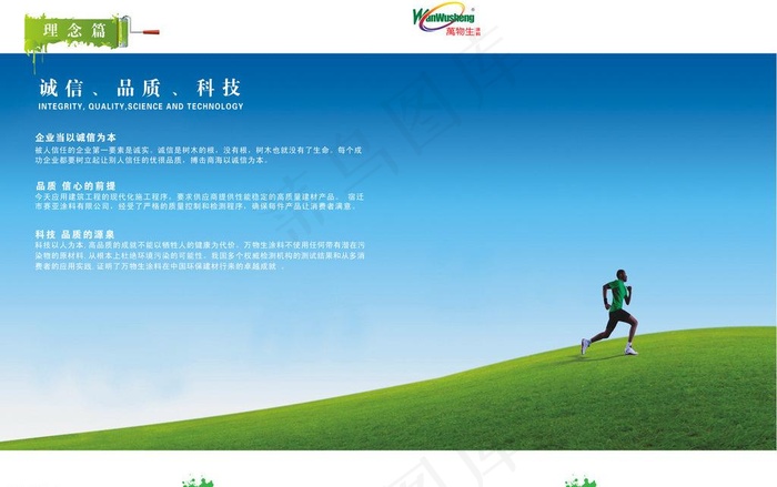 蓝天草地 理念篇图片psd模版下载