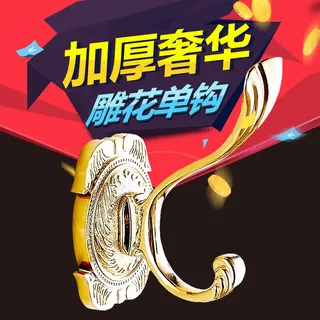 淘宝天猫欧式复古壁挂挂钩直通车主图...