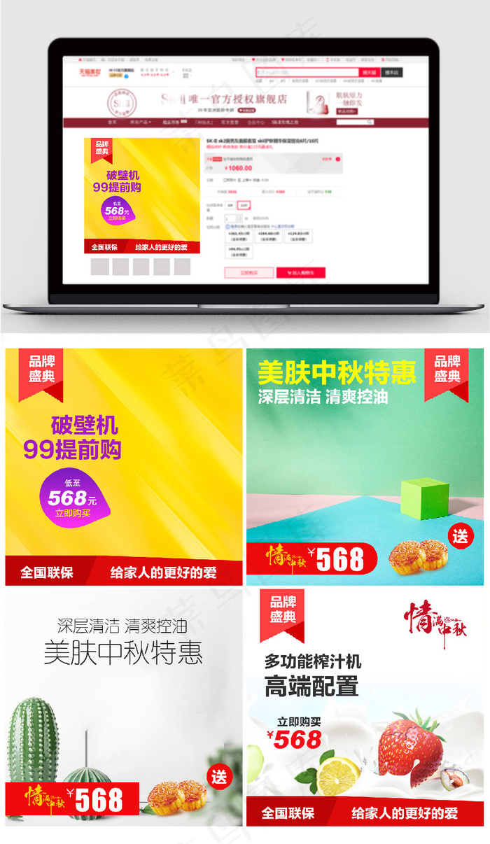 淘宝天猫中秋主图直通车模板psd模版下载
