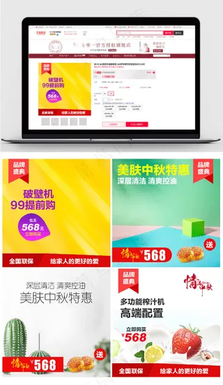 淘宝天猫中秋主图直通车模板