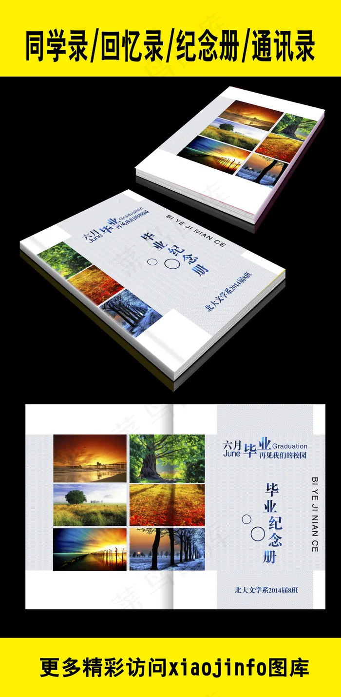 唯美青春纪念册封面(5031X3437(DPI:300))psd模版下载