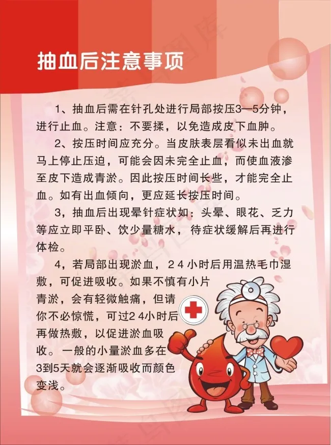 抽血后注意事项cdr矢量模版下载