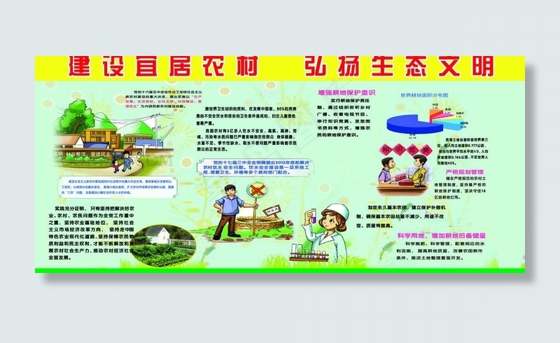 建设宜居农村图片psd模版下载