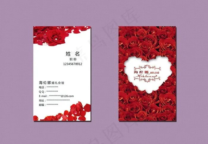 婚庆名片图片psd模版下载