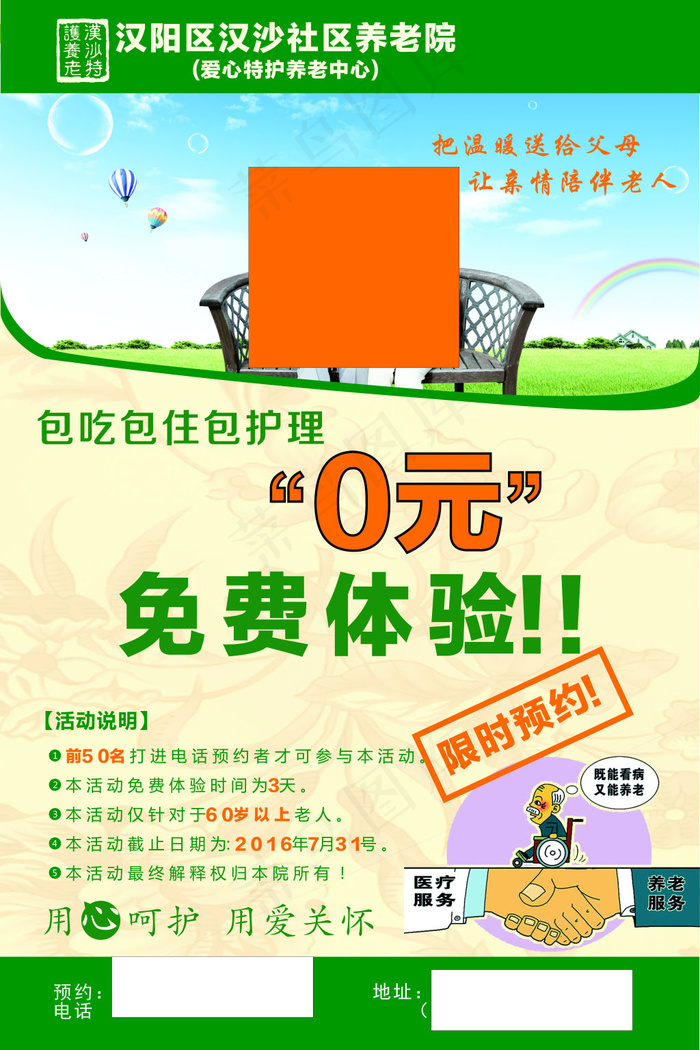 养老院敬老院免费体验创意海报设计(600X900)cdr矢量模版下载
