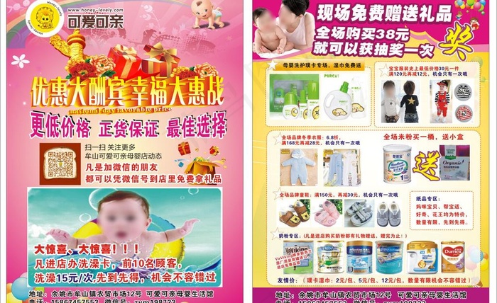 可爱可亲宣传单