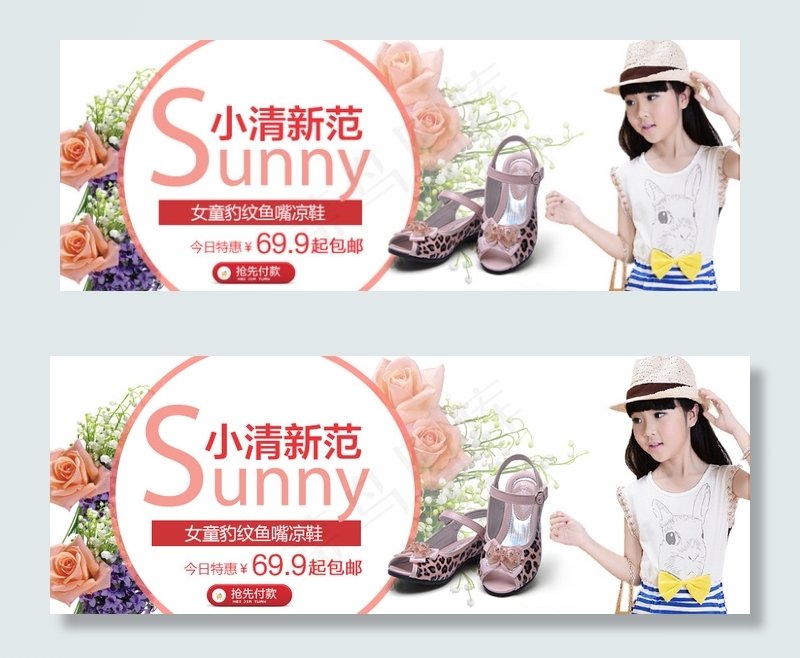 淘宝夏季女鞋凉鞋促销海报psd素材...